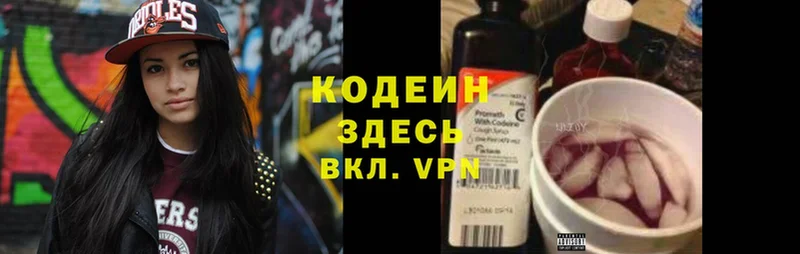 OMG   Северск  Кодеиновый сироп Lean Purple Drank 